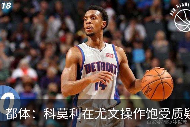 都体：科莫利在尤文操作饱受质疑，他解散球探网络将转会业务外包
