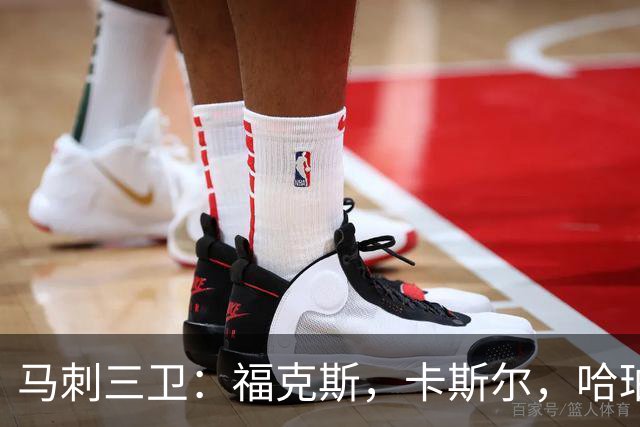 马刺三卫：福克斯，卡斯尔，哈珀，总决赛第三场